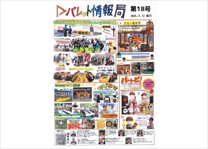 パレット情報局の発行